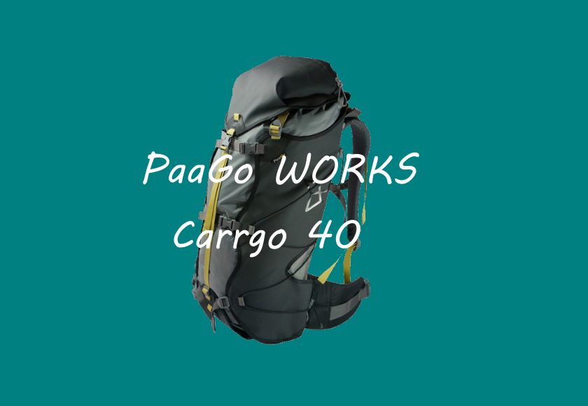 レビュー PAAGOWORKS(パーゴワークス) CARGO 40 | Hi-CP GEAR